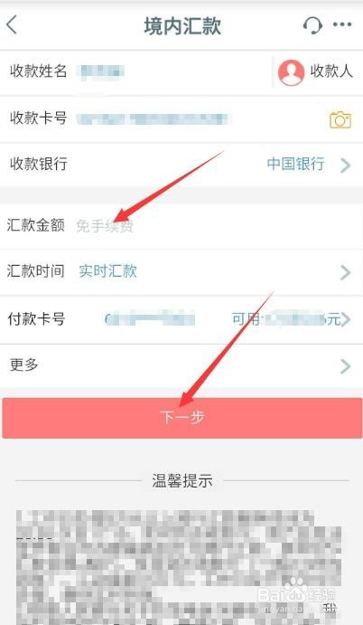 工商银行手机银行如何向其他银行汇款？