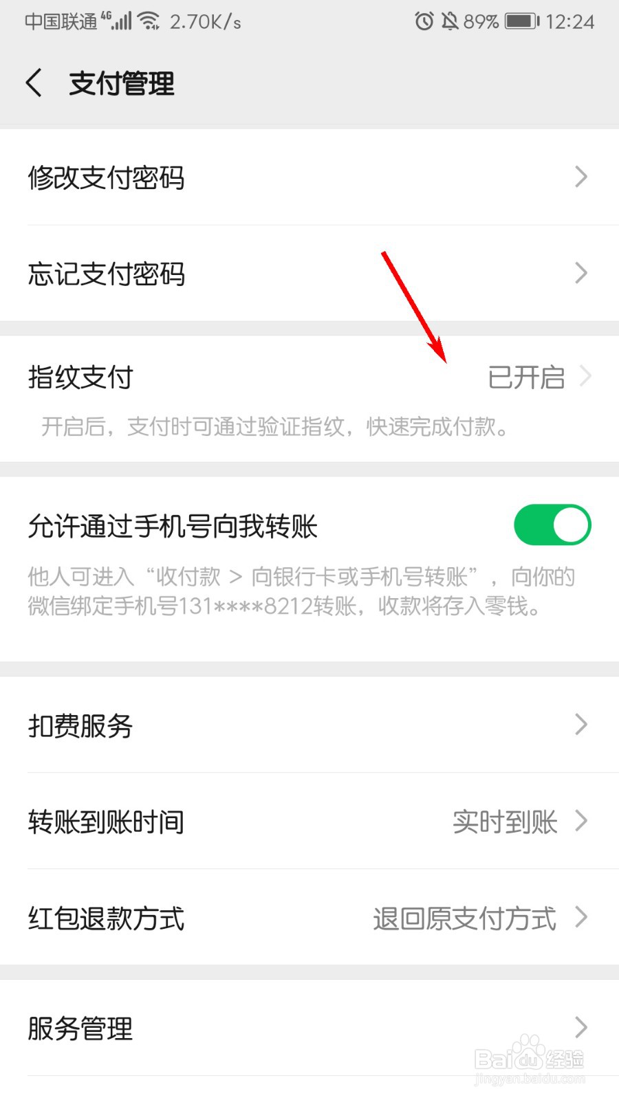 微信如何关闭指纹支付