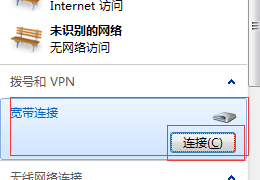 win7如何创建宽带连接,怎样建立宽带连接