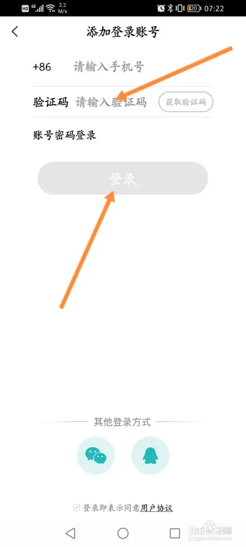 果冻直播如何添加新账号