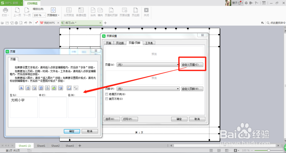 WPS表格如何设定页眉页脚