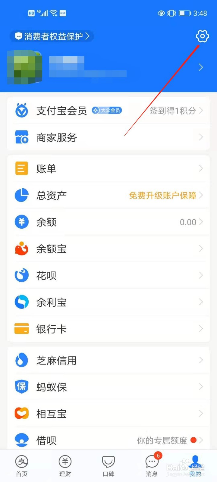 支付宝如何换聊天背景图