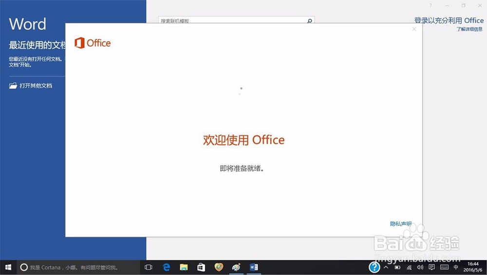 华硕微软Office激活教学