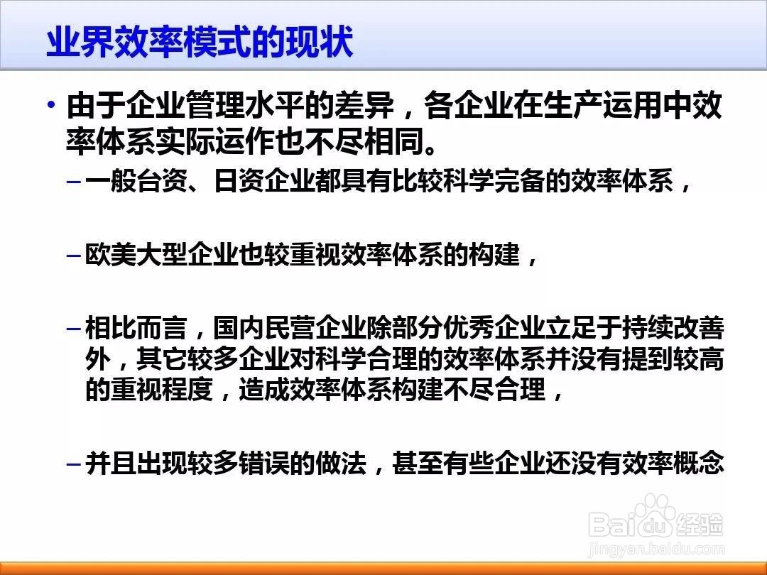 如何提高制造企业的生产效率