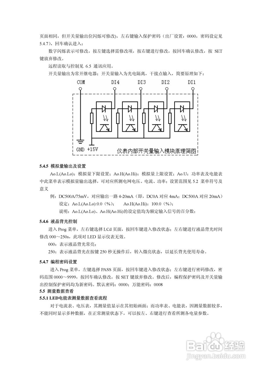 安科瑞PZ系列可编程智能直流电测仪表说明书