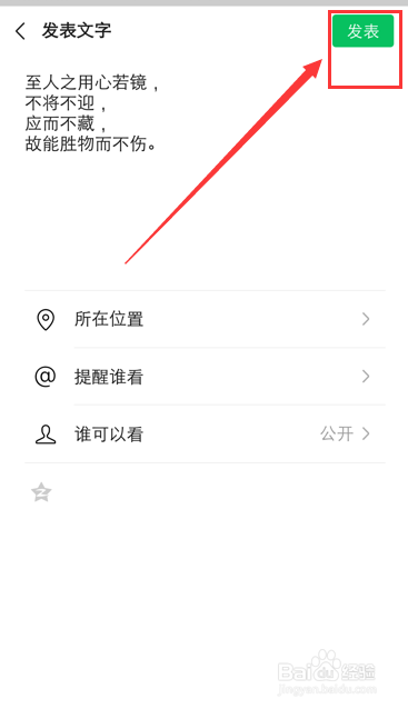 怎么发朋友圈文字