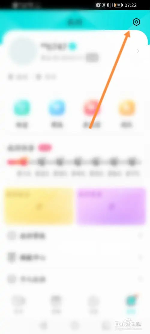 果冻直播如何绑定QQ