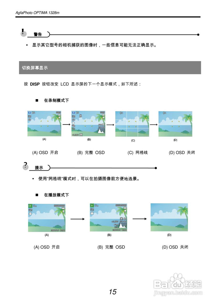 爱克发AgfaPhoto OPTIMA 1328m数码相机使用说明书:[3]