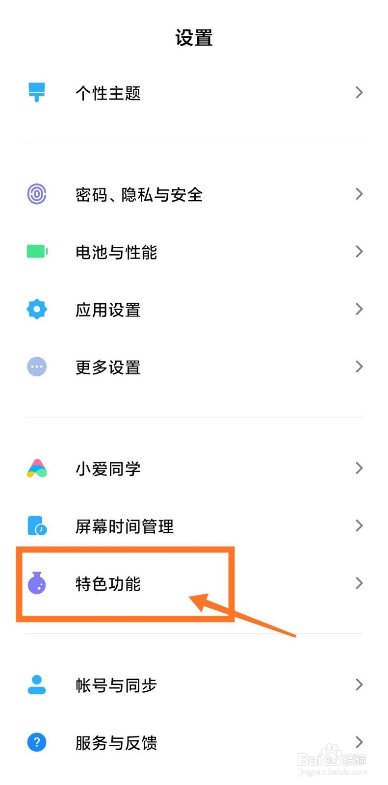 小米手机如何打开儿童空间?