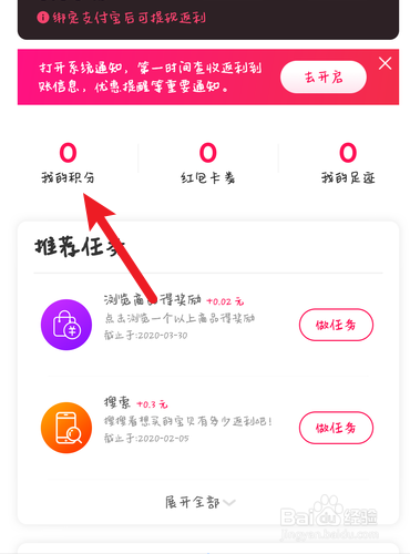 淘粉吧的积分在哪里可以查看