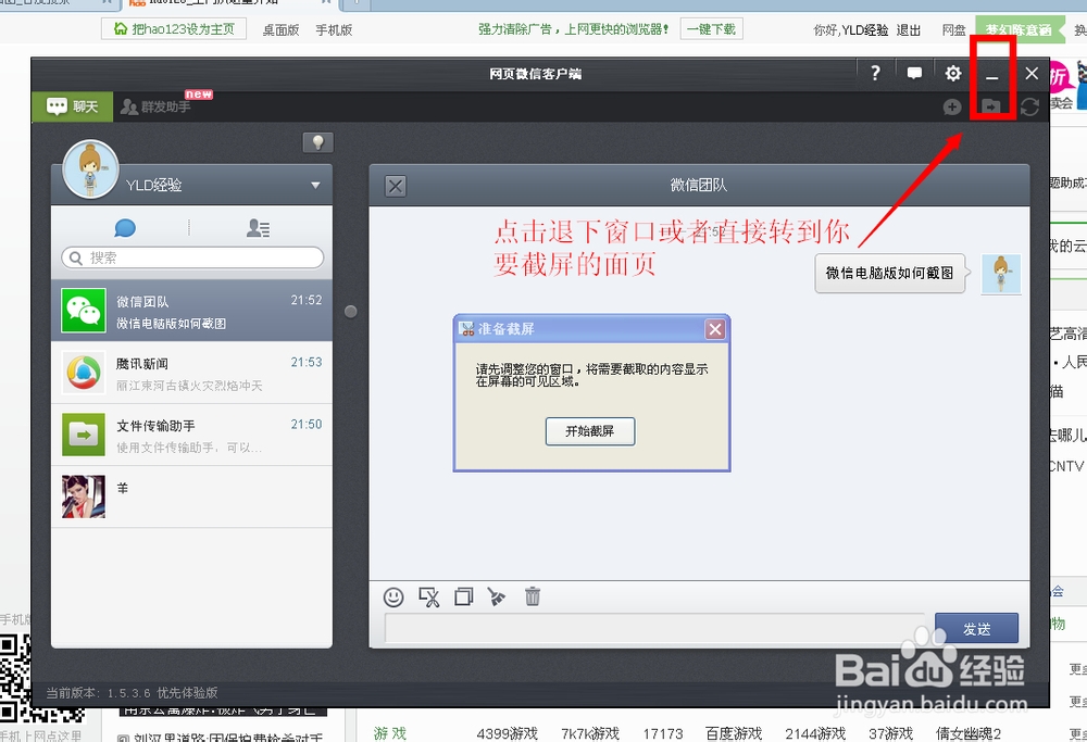 微信电脑版怎么截图