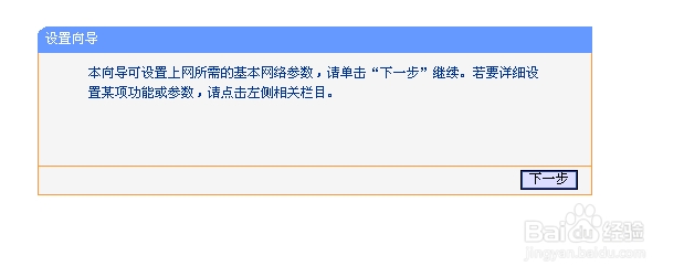 路由器如何设置设置向导