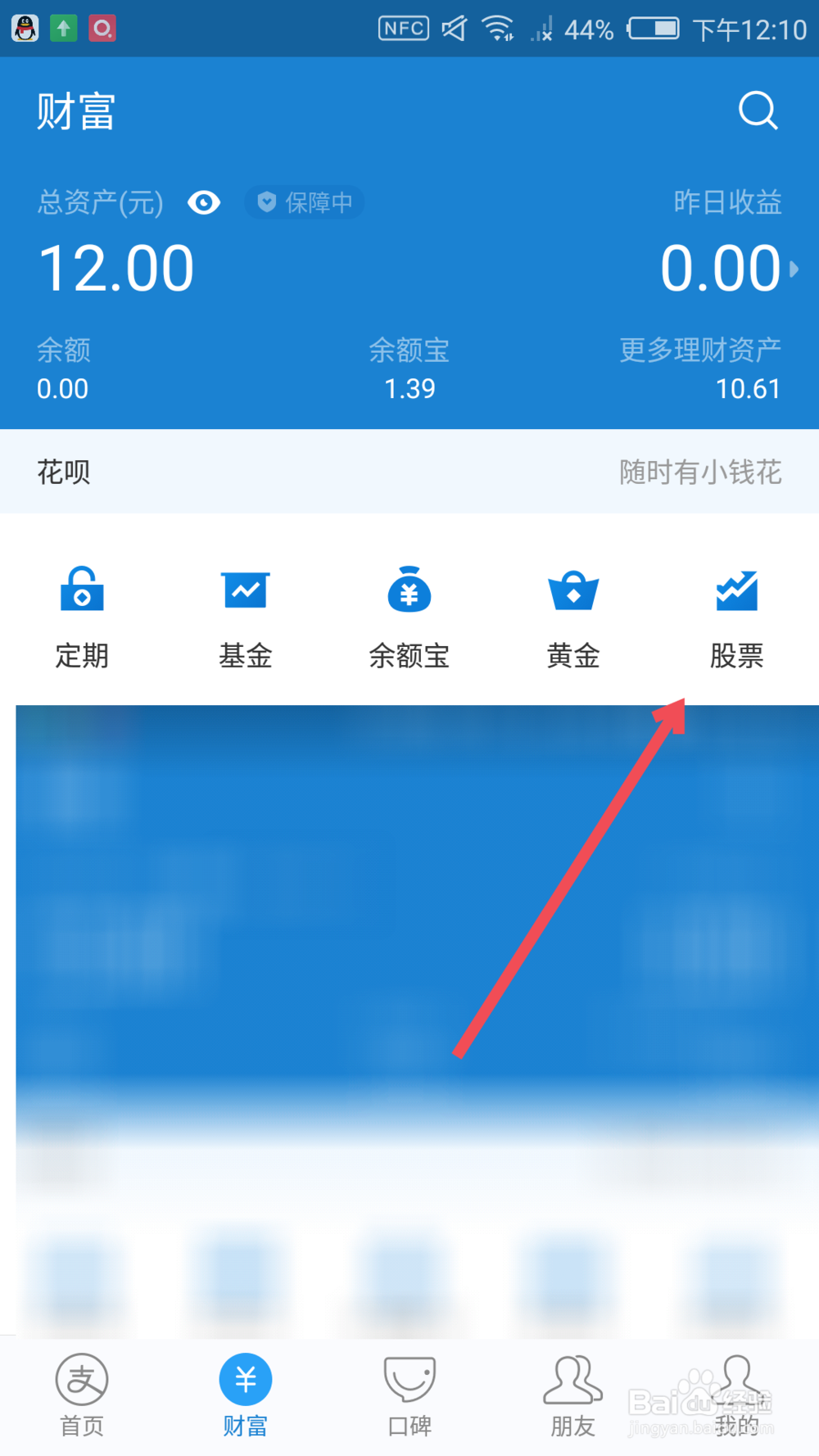 支付宝模拟炒股在哪里 支付宝模拟炒股怎么卖出