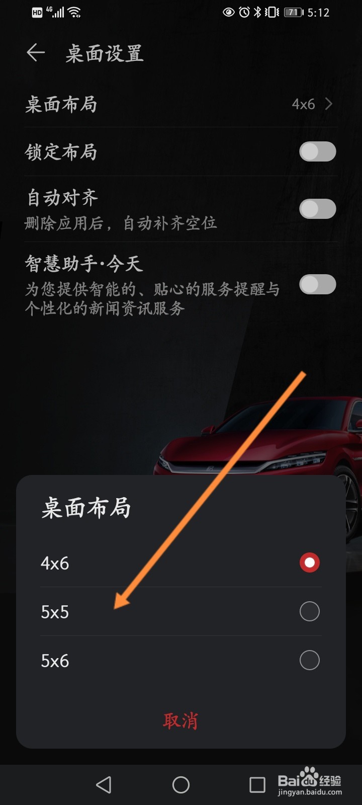 怎么修改华为手机的桌面布局