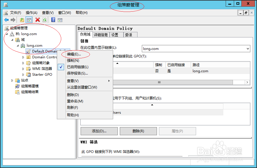 Windows如何编辑内置的AD域组策略用户注销脚本