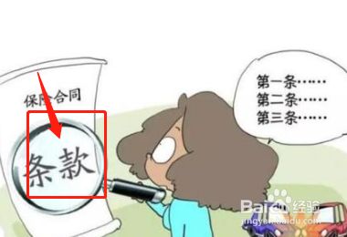 自保件退保技巧 百度经验