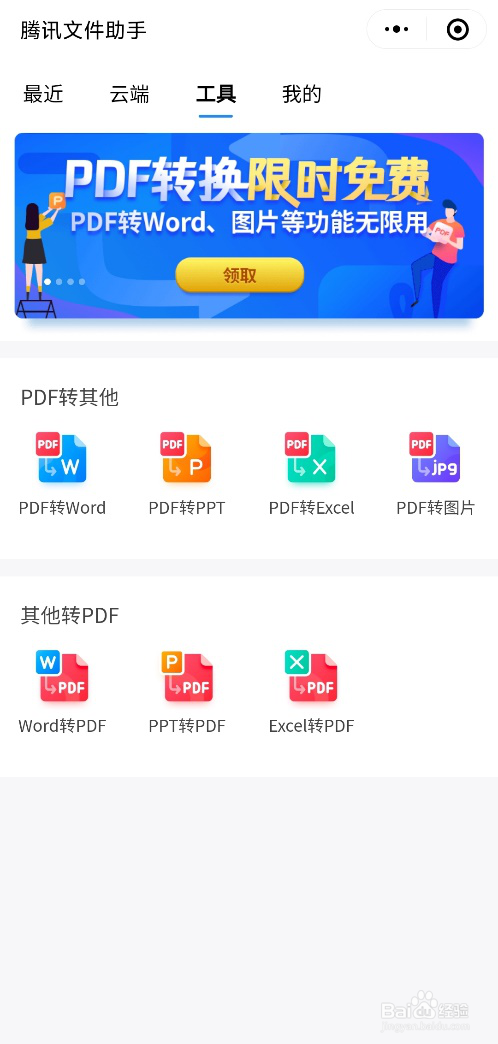 pdf转格式 APP相比较pdf转格式小程序哪个更省事