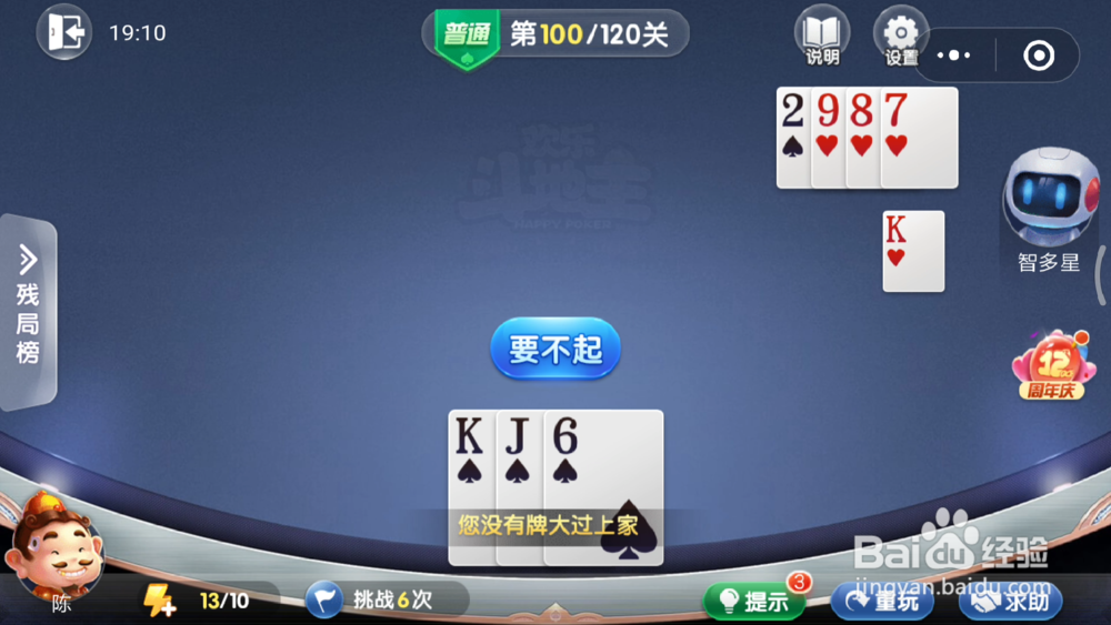 欢乐斗地主残局100关(普通)怎么过