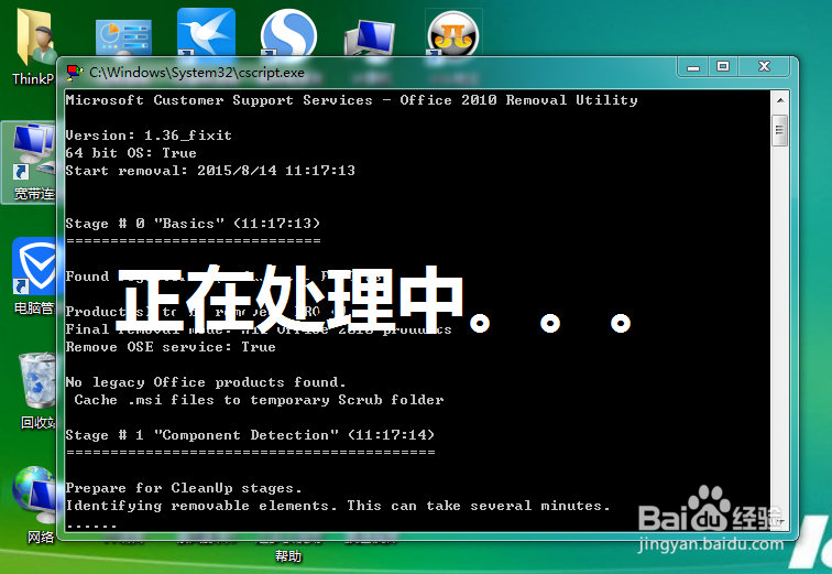 Office2010的安装、激活及卸载