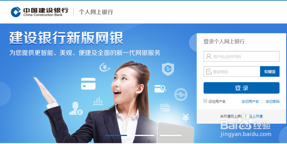 如何通过建行网上银行申请第二张信用卡