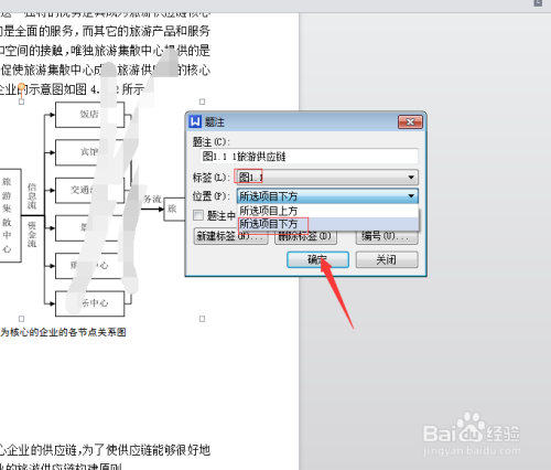 WPS图表目录分开怎么插入