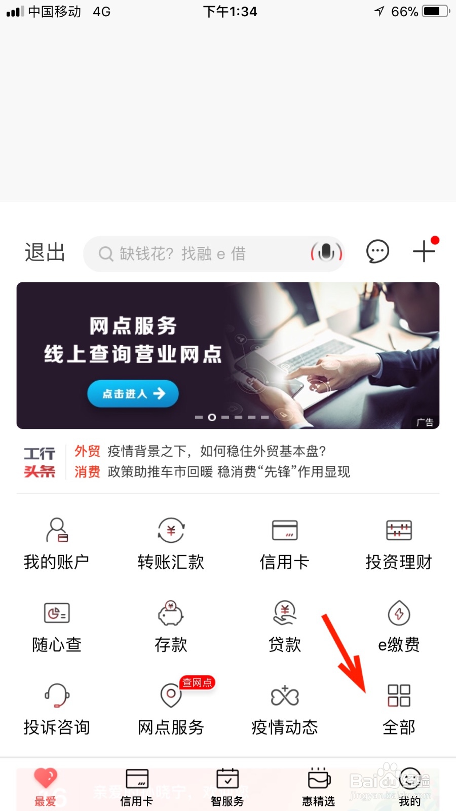 如何开通工行信用卡的自动还款功能