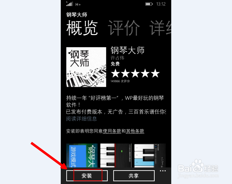 如何使用电脑远程给wp手机下载软件