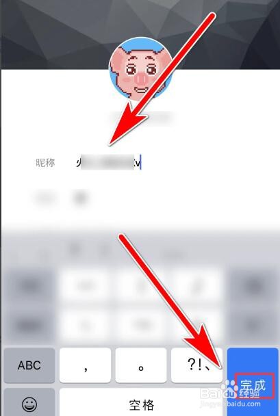 开眼如何修改昵称