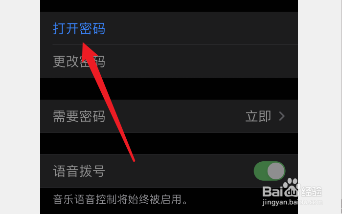 苹果手机怎么改开机密码