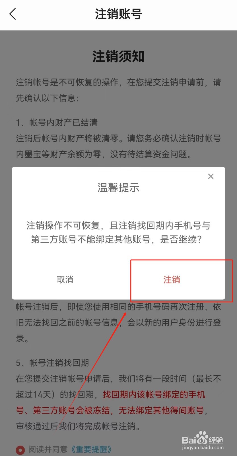 浩看小说APP如何注销账号