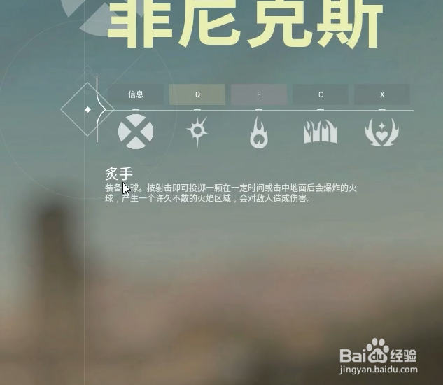 Valorant菲尼克斯技能介绍