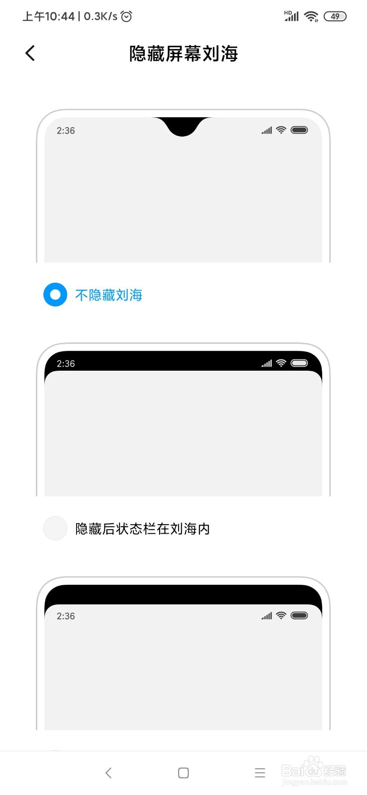 异形屏手机如何隐藏刘海