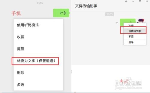 微信语音转文字突然用不了