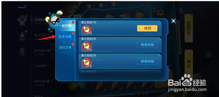 王者荣耀后生可畏印章怎么获得