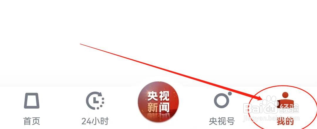 如何在央视新闻软件开启视频后台播放？