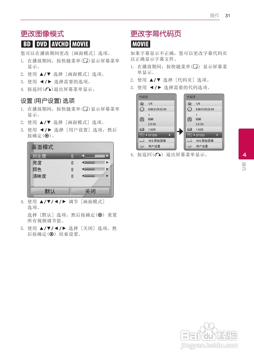 LG BD620蓝光播放器使用说明书:[2]