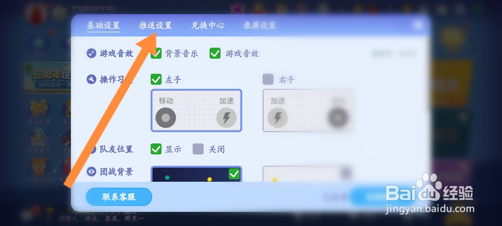 贪吃蛇大作战怎么开启接收战队消息通知