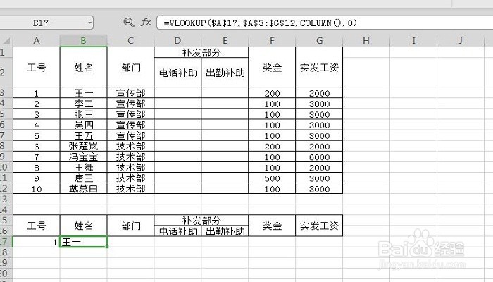如何快速的制作工资条