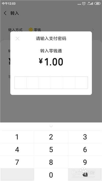 微信怎么把零钱转到零钱通