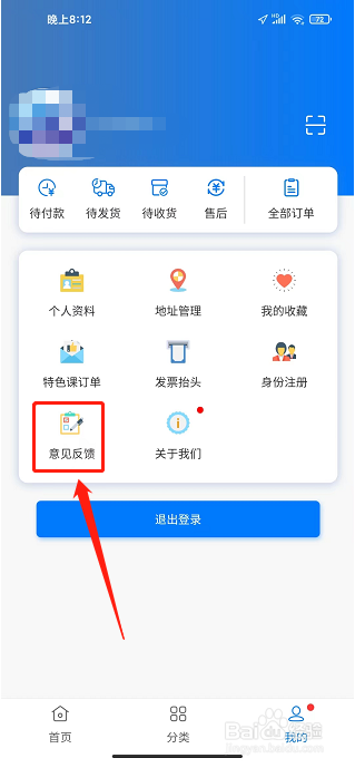 互联天成APP怎么提交意见反馈