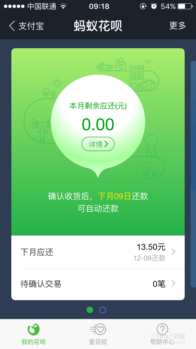 支付宝钱包9.2版本的蚂蚁花呗如何使用
