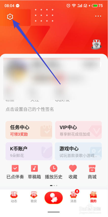 全民k歌APP怎么进行账号注销