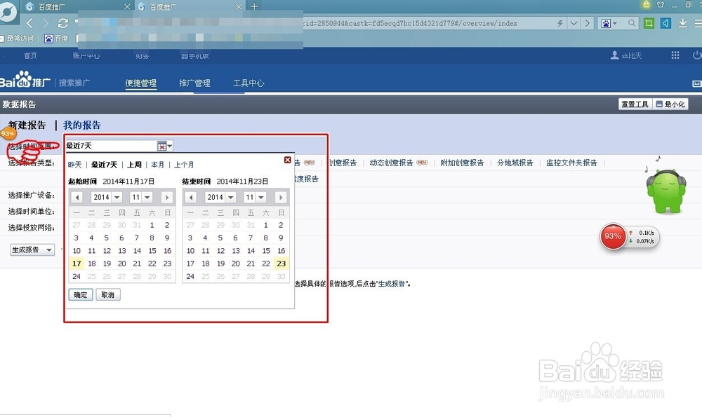 百度推广如何下载关键词质量度报告
