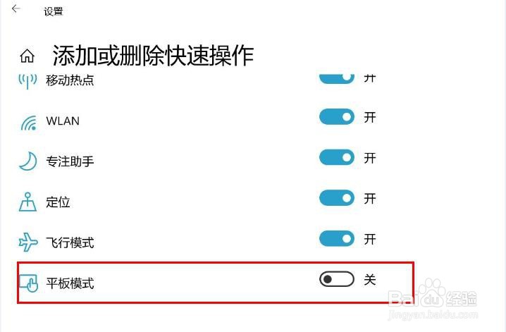 如何在Windows 10上关闭平板电脑模式