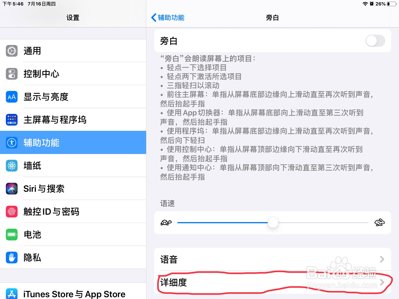 iPad怎么在旁白打开行和列编号