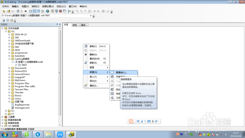 如何利用arcgis建数据库