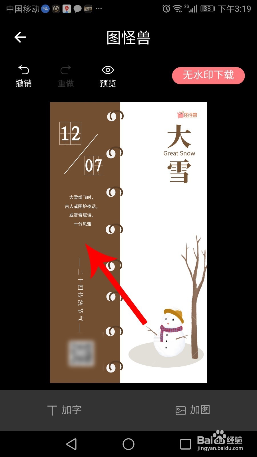 图怪兽怎么去除背景