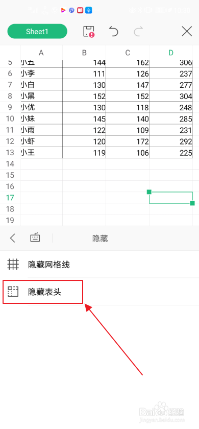 手机WPS如何设置隐藏表格和网格线