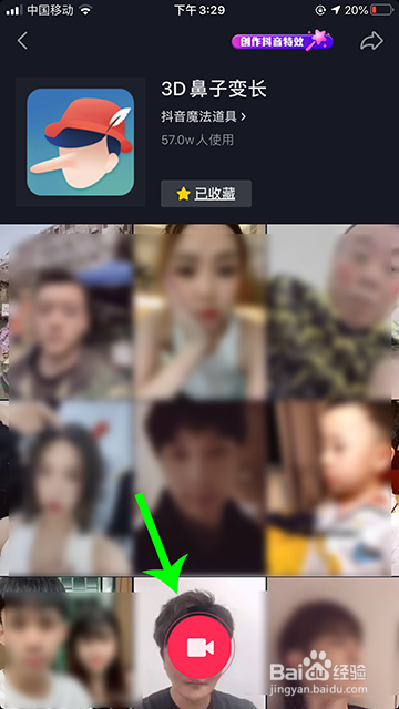 抖音3D长鼻子特效怎么拍