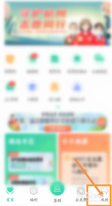 志愿汇软件中怎么查看个人加入的组织信息